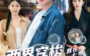 《两界穿梭：我在七零挖宝藏》（80集）短剧全集免费看个够