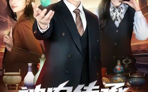 《神农传承混都市》（90集）免费短剧在线看超过瘾