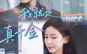 《我就是真千金》（70集）免费短剧全集畅快看