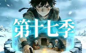 《三千庇护第十七季》（43集）短剧精彩剧情一追到底