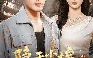 《隐于尘埃，惊世归来》（80集）短剧全集免费畅快追完