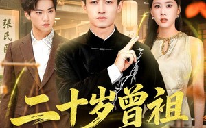 《二十岁曾祖整顿家族》（89集）在线短剧全集免费追看