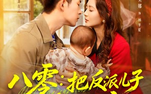 《八零：把反派儿子养成乖宝宝》（80集）全集短剧免费在线赏