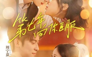 《第七年向你臣服》（70集）超火短剧一口气追到底