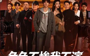 《角色不惨我不演，粉丝求我别下线》（81集）短剧全集免费畅看不停
