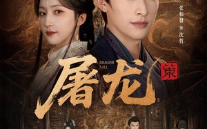 《屠龙：策》（75集）超燃短剧在线尽情追看