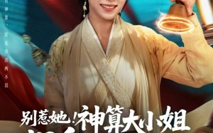 《别惹她！神算大小姐捉鬼超凶哒》（80集）捉鬼短剧精彩剧情全集直追