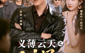 《义薄云天之洪星》（71集）短剧全集免费畅快看