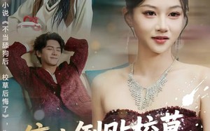 《停止倒贴校草，我成了他白月光》（61集）看短剧精彩剧情一追到底