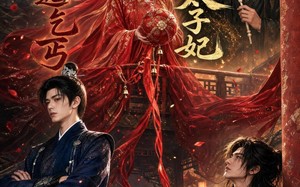 《抛绣球选乞丐，我成了太子妃》（67集）短剧全集在线看个够
