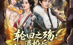 《轮回之殇：退婚后我携军火横扫天下》（80集）免费短剧畅享追剧时光