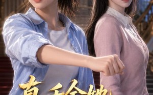 《真千金她钝感力超强！（124集）短剧全集免费尽情观赏