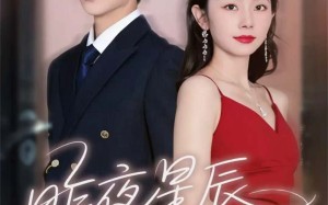 《昨夜星辰已成风》（75集）短剧精彩剧情一口气全看完