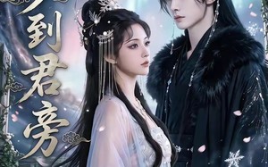 《一梦到君旁》（58集）一口气追完短剧全集