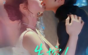 《失控！诱她再次沦陷》（80集）短剧全集免费随心看