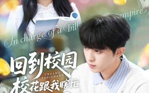 《回到校园校花跟我瞎忙闯职场》（80集）在线追短剧完整版