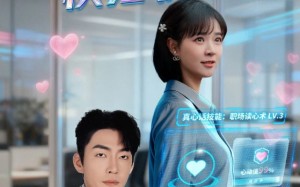 《我靠真心话横扫职场》（65集）热门短剧精彩抢先看