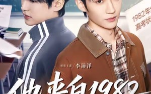 《他来自1982》（65集）短剧精彩剧情一看到底