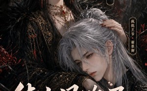 《待山风吹尽相思灰》（112集）精彩短剧一集不落看