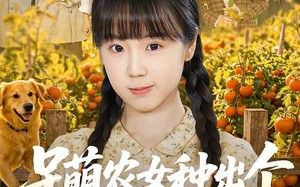 《呆萌农女种出个锦绣田园》（70集）短剧全集在线爽快追