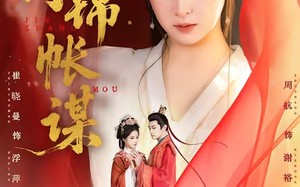 《侯门锦帐谋》（70集）畅享短剧全集在线追