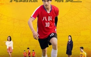 《系统觉醒，我踢爆联赛》（60集）短剧在线追更乐趣无穷