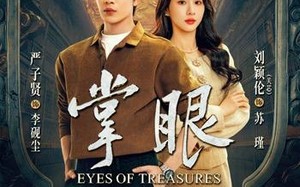 《掌眼》（69集）短剧全集免费看个够