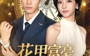 《花甲富豪重生记》（50集）短剧免费看精彩不打折