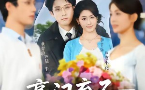 《豪门弃子从精神病院闪婚后开始》（56集）短剧免费全集畅快追