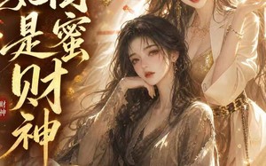 《弃妃闺蜜是财神》（55集）免费看短剧全集不等待