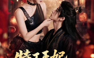 《特工王妃，穿越捡个落难王爷》（119集）热门短剧一口气全追完