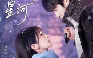 《搁浅于星河》（75集）热门短剧在线畅快追