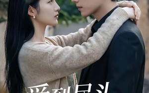 《爱到尽头覆水难收》（60集）在线短剧全集免费观看