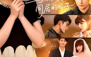 《与偶像同居的日子》（45集）爆款短剧免费畅快追