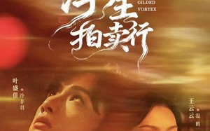 《浮生拍卖行》（16集全+番外2）短剧免费畅享全集看