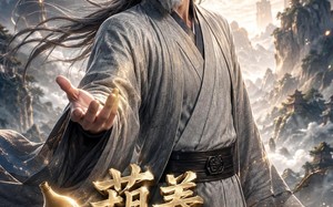 《葫养百岁仙》（91集）免费短剧完整版在线追看