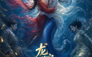 《龙宫战神竟是我鱼缸里的娇夫》（54集）短剧免费全集畅快追