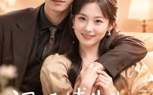《闪婚傅先生，二婚也很甜》（75集）免费短剧在线畅快追