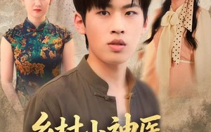 《乡村小神医灵泉在手天下我有》（93集）在线短剧免费畅快追