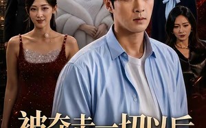 《被夺走一切以后我摊牌了》（63集）精彩短剧免费全集追完