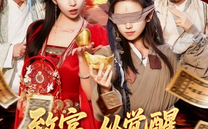 《致富，从觉醒第三只眼开始》（92集）超燃短剧全集嗨看不停