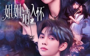 《姐姐请入怀》（75集）热门短剧免费在线看全