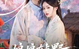《娘娘有点野，靠弑君补贴家用》（69集）热门短剧在线尽情看