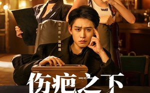 《伤疤之下又添新痕》（60集）短剧免费全集畅快看