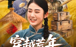 《穿书荒年我的系统能变宝》（70集）免费短剧畅享追不停