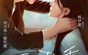 《不许你乖》（27集）畅享短剧精彩不停看