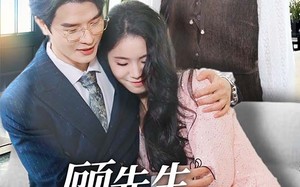 《顾先生你认错夫人了》（50集）爆款短剧一口气畅快追