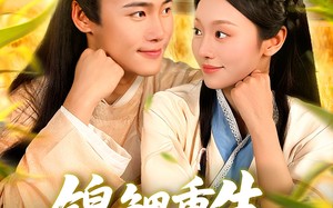 《锦鲤重生种田忙》（105集）畅享短剧全集在线看