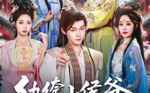 《纨绔小侯爷，一朝觉醒君临天下》（77集）免费看短剧全集盛宴