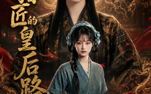《杀猪匠的皇后路》（48集）短剧免费畅享全集观影
